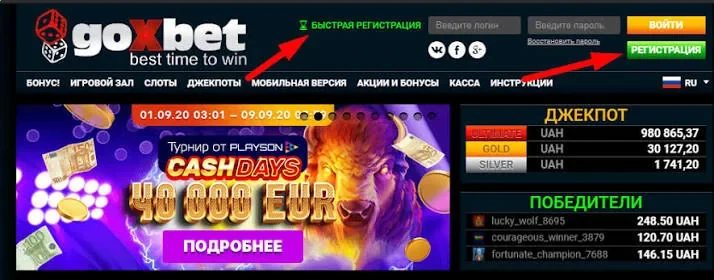 Goxbet скачати застосунок для Android та iOS