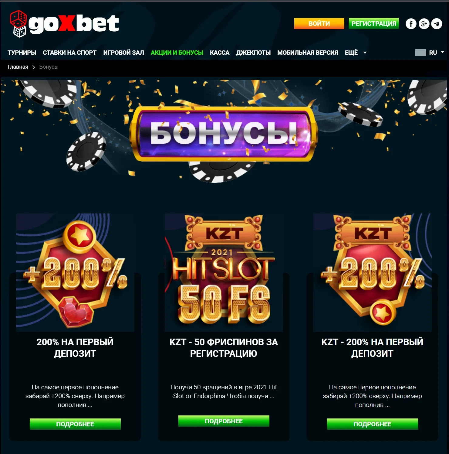 Goxbet відгуки: гравці хвалять бонуси гоксбет казино