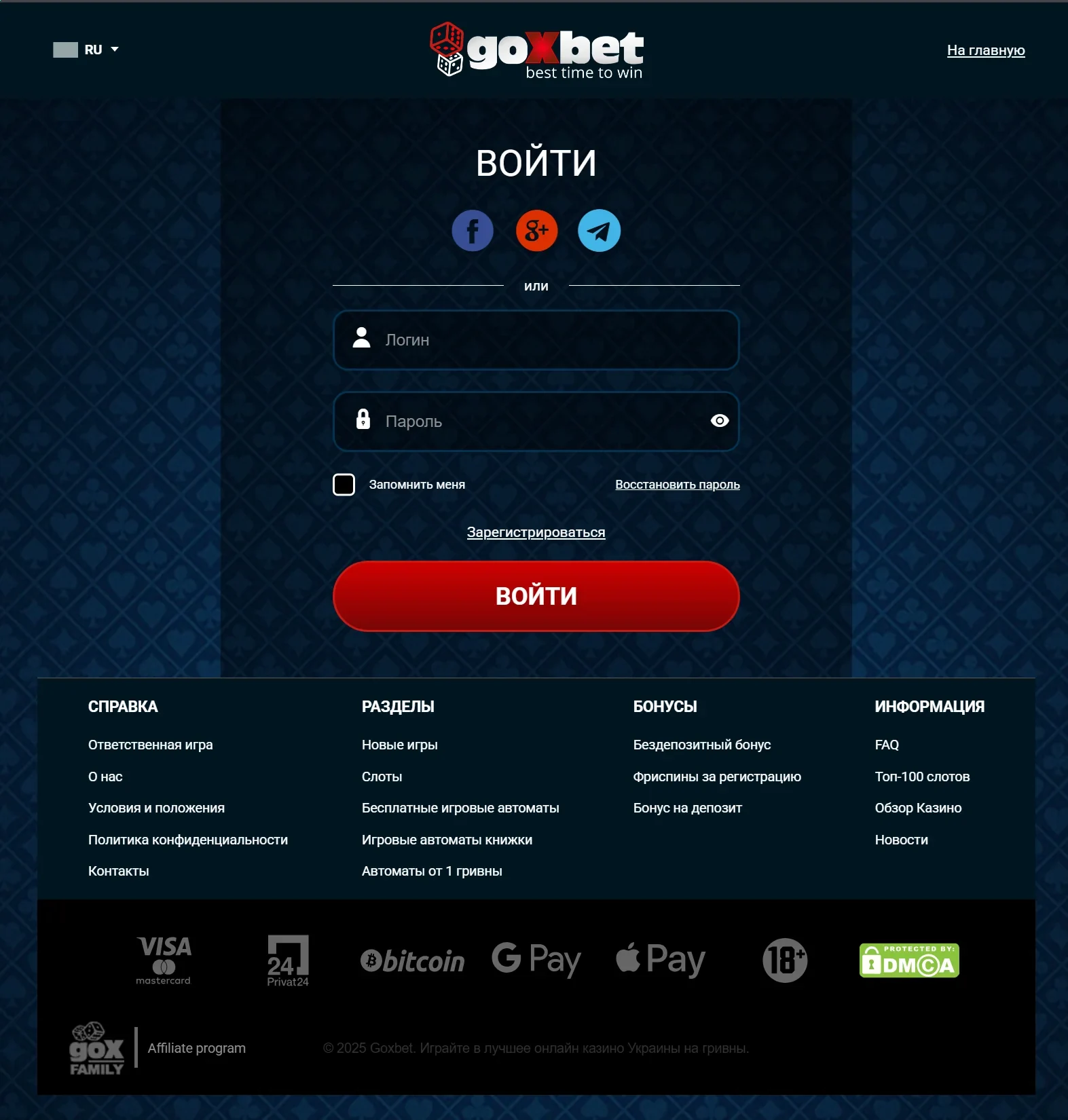 Goxbet вхід і верифікація акаунта після реєстрації