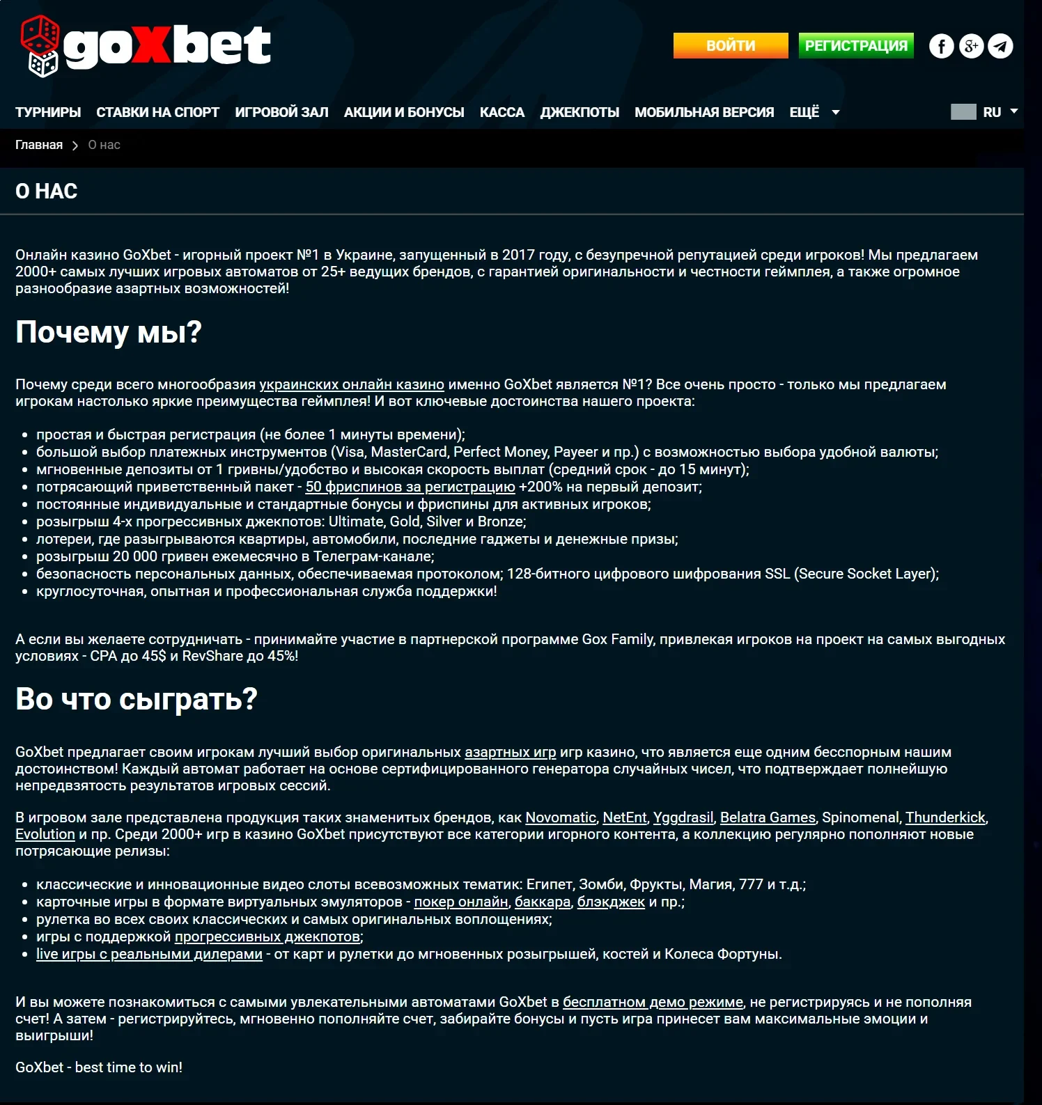 Огляд Goxbet: історія бренду гоксбет казино онлайн